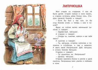 Лев Толстой: Липунюшка. Рассказы и сказки