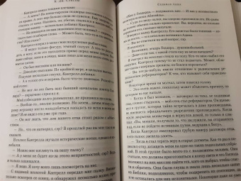 К. Сэнсом: Седьмая чаша