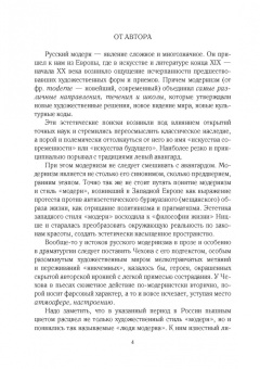 Юрий Осипов: Золотое сечение. Одинокие модернисты