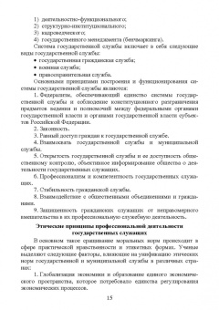 Овсянникова, Бочарников: Этика государственной службы и государственного служащего. Учебное пособие