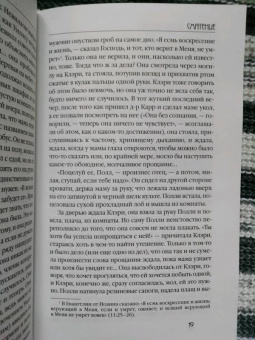 Элизабет Говард: Смятение