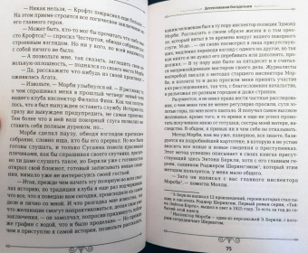 Юлия Андреева: Детективная богадельня