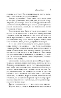 Ги Мопассан: Милый друг