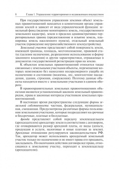 Фокин, Шпортько: Земельно-имущественные отношения. Учебное пособие