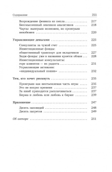 Андре Костолани: Искусство мыслить о деньгах
