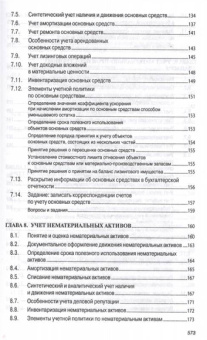 Николай Кондраков: Бухгалтерский учет. Финансовый и управленческий. Учебник