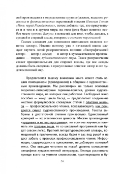 Татьяна Ивлева: Как сделан художественный текст. Учебное пособие