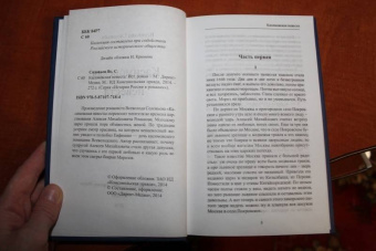 Всеволод Соловьев: Касимовская невеста
