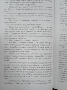 Орхан Памук: Снег