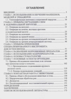 Сахно, Ватников, Ягников: Методическое сопровожджение ветеринарной хирургии. Учебное пособие. СПО
