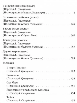 Жозеф Рони-Старший: Гибель Земли