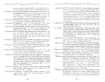 Пушкиниана. 2010-2014. Библиография литературы об А.С. Пушкине. Книга II