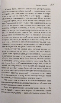 Владимир Колесов: История русского языка в рассказах. Все, что вы не знали о русском языке