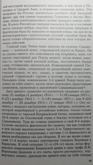 Роман Евдокимов: Казаки на "захолустном фронте". Казачьи войска России в условиях Закавказского театра Первой мировой
