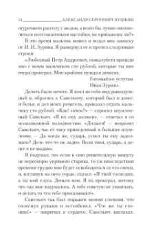 Александр Пушкин: Капитанская дочка
