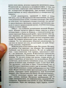 Михаил Кильдяшов: Флоренский. Нельзя жить без Бога!