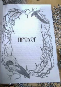 Александра Черчень: Король Неблагого Двора. Нить и серебро
