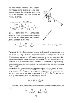 Калашников, Семенова, Федоров: Общая физика. Электромагнетизм. Практикум. Учебное пособие