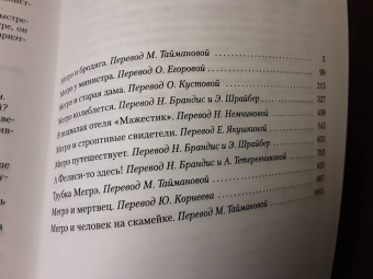 Жорж Сименон: Трубка Мегрэ. Самые знаменитые расследования комиссара Мегрэ