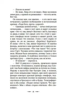 Диккенс, Ле, Бенсон: Клуб привидений