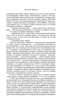 Лер, О`Нил: Черная месса