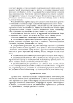 Основы речевой культуры дефектолога. Методическое пособие