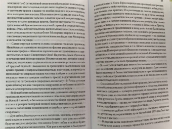 Иван Кириенко: От чести и славы к подлости и позору февраля 1917 г.