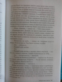 Нэнси Такер: Первый день весны