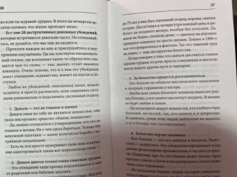 Вера Бокарева: Богатый по собственному желанию. 18 психологических шагов по тропинке к большим деньгам