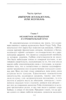 Эдуард Паркер: Татары. История возникновения великого народа
