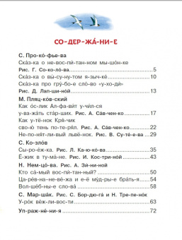 Маршак, Прокофьева, Пляцковский: Вежливые сказки для первого чтения по слогам