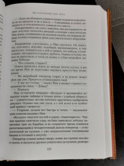 Уилбур Смит: Неукротимый, как море
