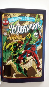 Йомтов, Ральф, Хиггинс: Человек-Паук 1994. Новые приключения