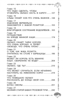 Софья Прокофьева: Лоскутик и Облако