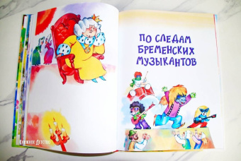 Энтин, Ливанов: Бременские музыканты