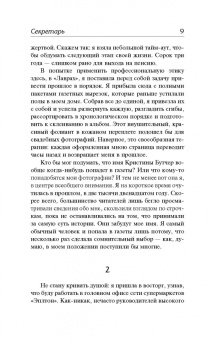 Найт, Хиберлин, Корри: Психологический триллер. Опасность вблизи