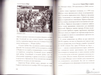 Алексей Иванов: Ёбург