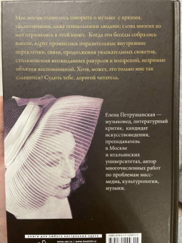 Елена Петрушанская: Подслушать у музыки