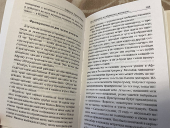 Маркес Гарсиа: Скандал столетия