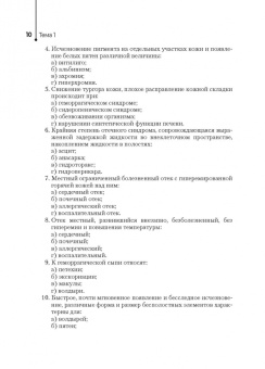Ушакова, Тарасова: 120 заданий по педиатрии. Сборник. Учебное пособие