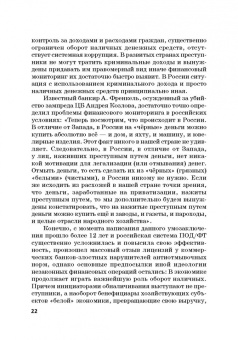 Лебедев, Ефимов, Фешина: Актуальные вопросы разработки системы управления рисками в сфере против. отмыв. доходов и фин. тер.