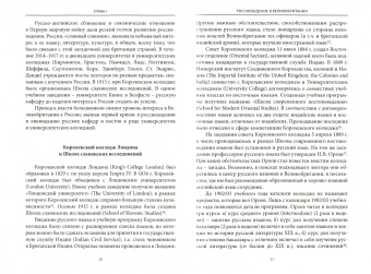 Павел Трибунский: Российское зарубежье и становление россиеведения в Великобританииии США, конец XIX в.- 1920 г.