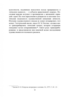 Валерий Тюпа: Художественность чеховского рассказа. Учебное пособие