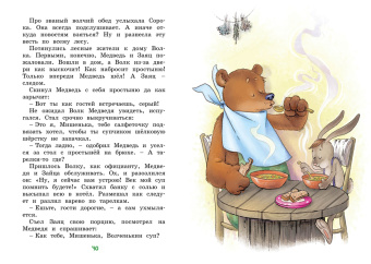 Ирина Антонова: Колючий, ушастый, а главное - зубастый
