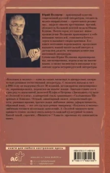 Юрий Поляков: Козленок в молоке