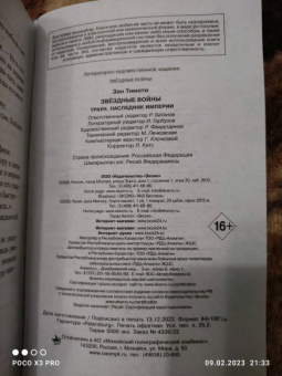 Тимоти Зан: Звёздные войны. Траун. Наследник Империи