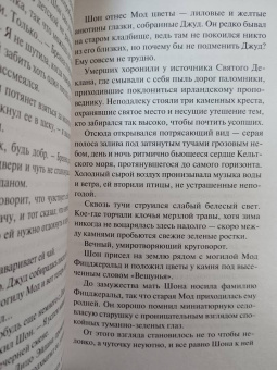 Нора Робертс: Слезы луны