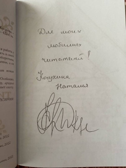 Наталья Косухина: Однажды тихой тёмной ночью…