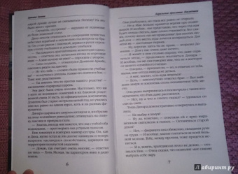 Татьяна Зинина: Карильское проклятие. Наследники