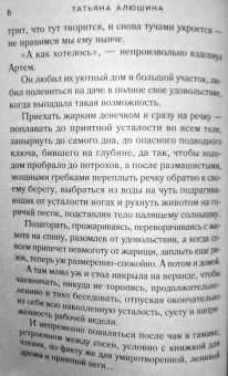 Татьяна Алюшина: Будьте моей семьей